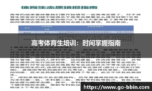 高考体育生培训：时间掌握指南