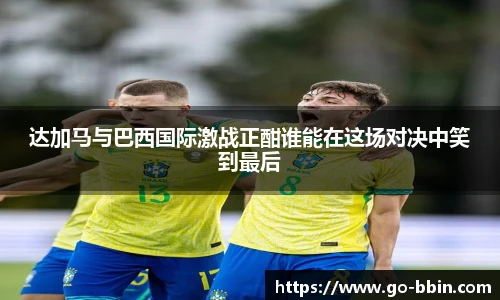 BBINGAMES官方网站